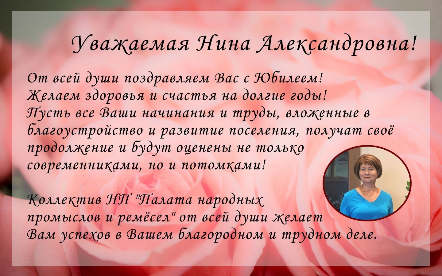 День александровна. С днём рождения Нина Александровна. Нина Михайловна с днем рождения. С днём рождения Нина Михайловна 63 года.