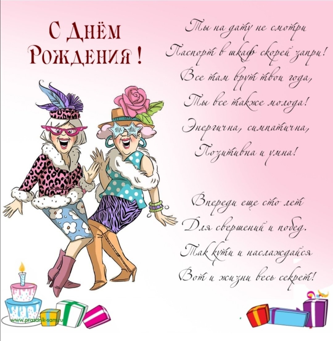 Поздравления с днем рождения подруге, с которой давно не общались - 80 шт.