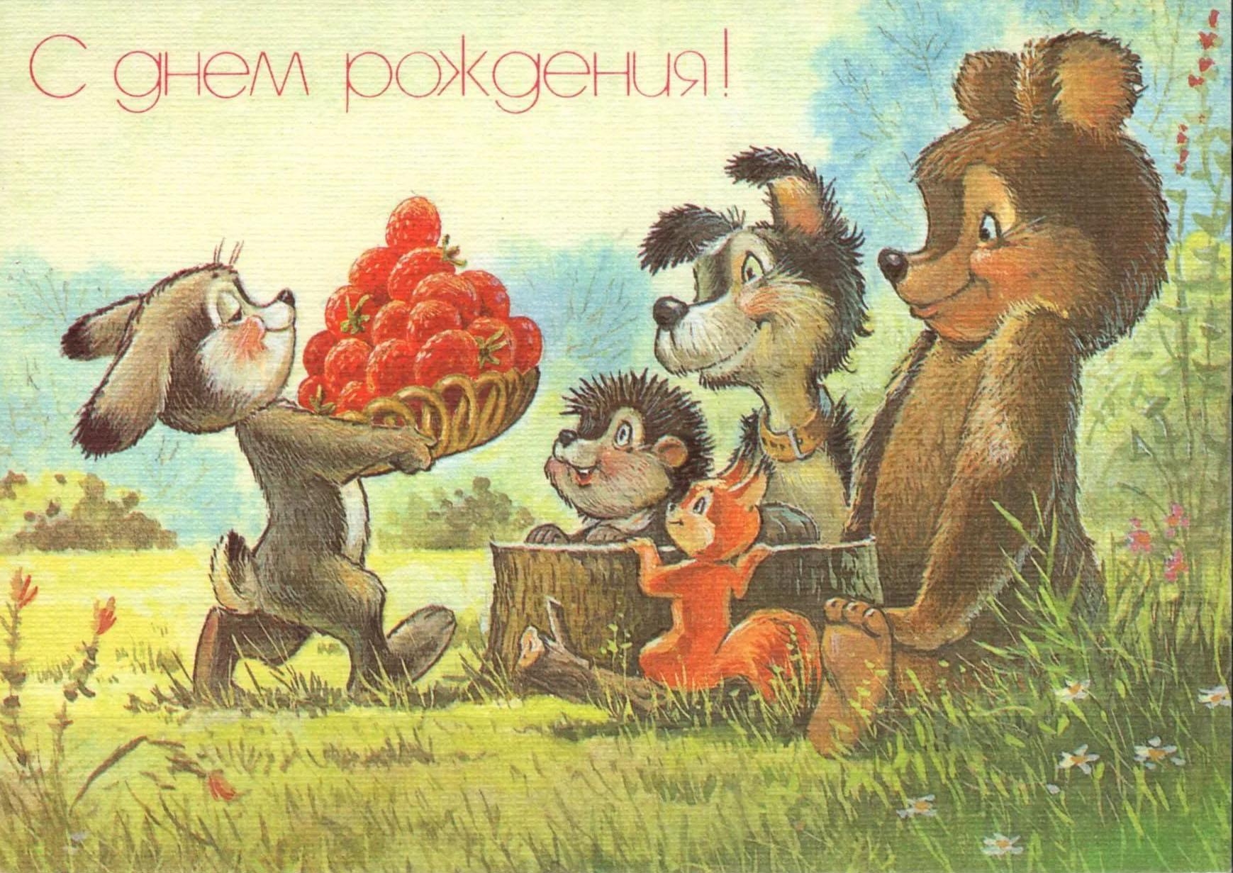 Советские открытки с днем рождения в стиле СССР