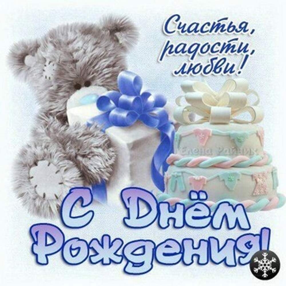 зимний день рождения