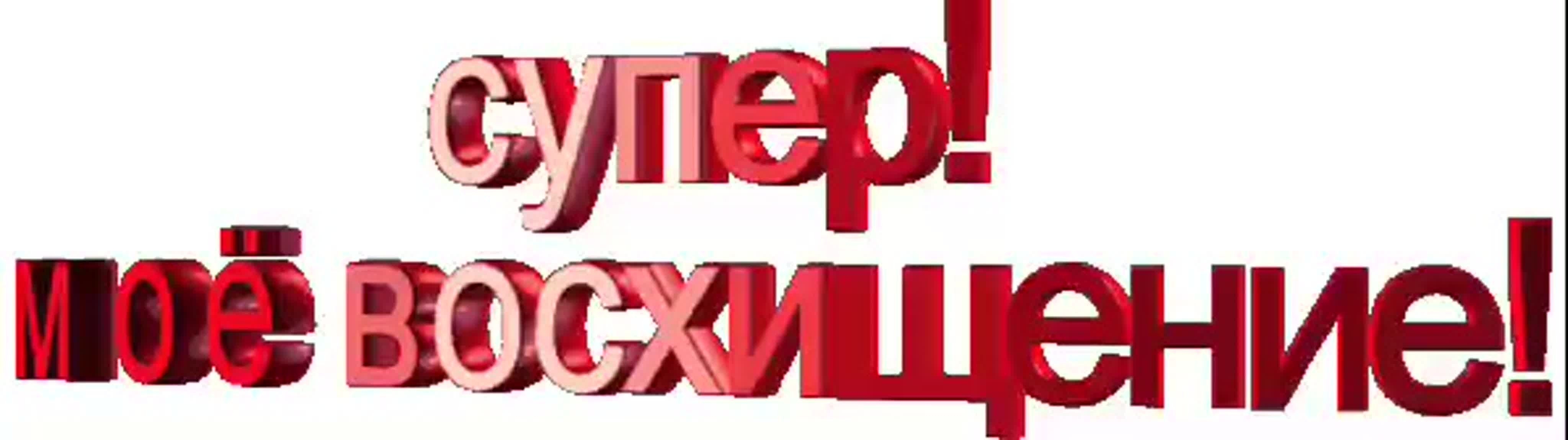 Супер открытки