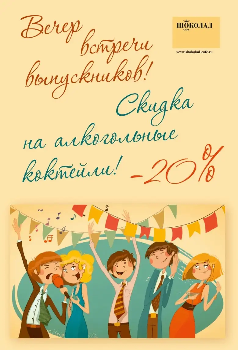 Сценарий Вечера встречи с выпускниками