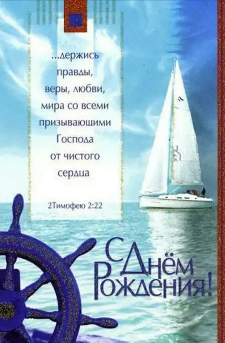 Христианские пожелания с днем рождения
