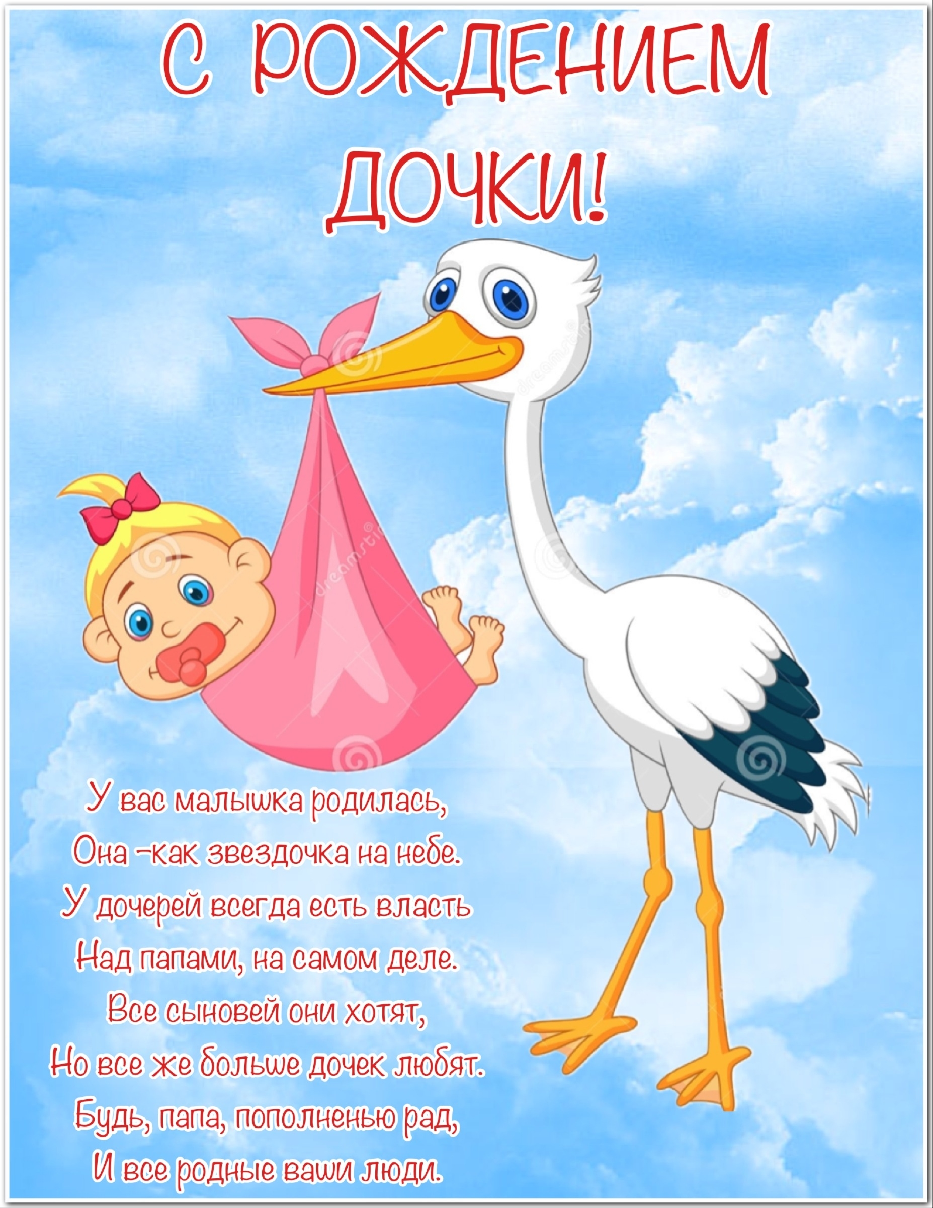 Поздравления с рождением дочери – как поздравить своими словами – картинки – Люкс ФМ