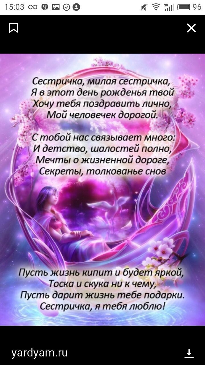 Поздравление с юбилеем сестре на юбилей