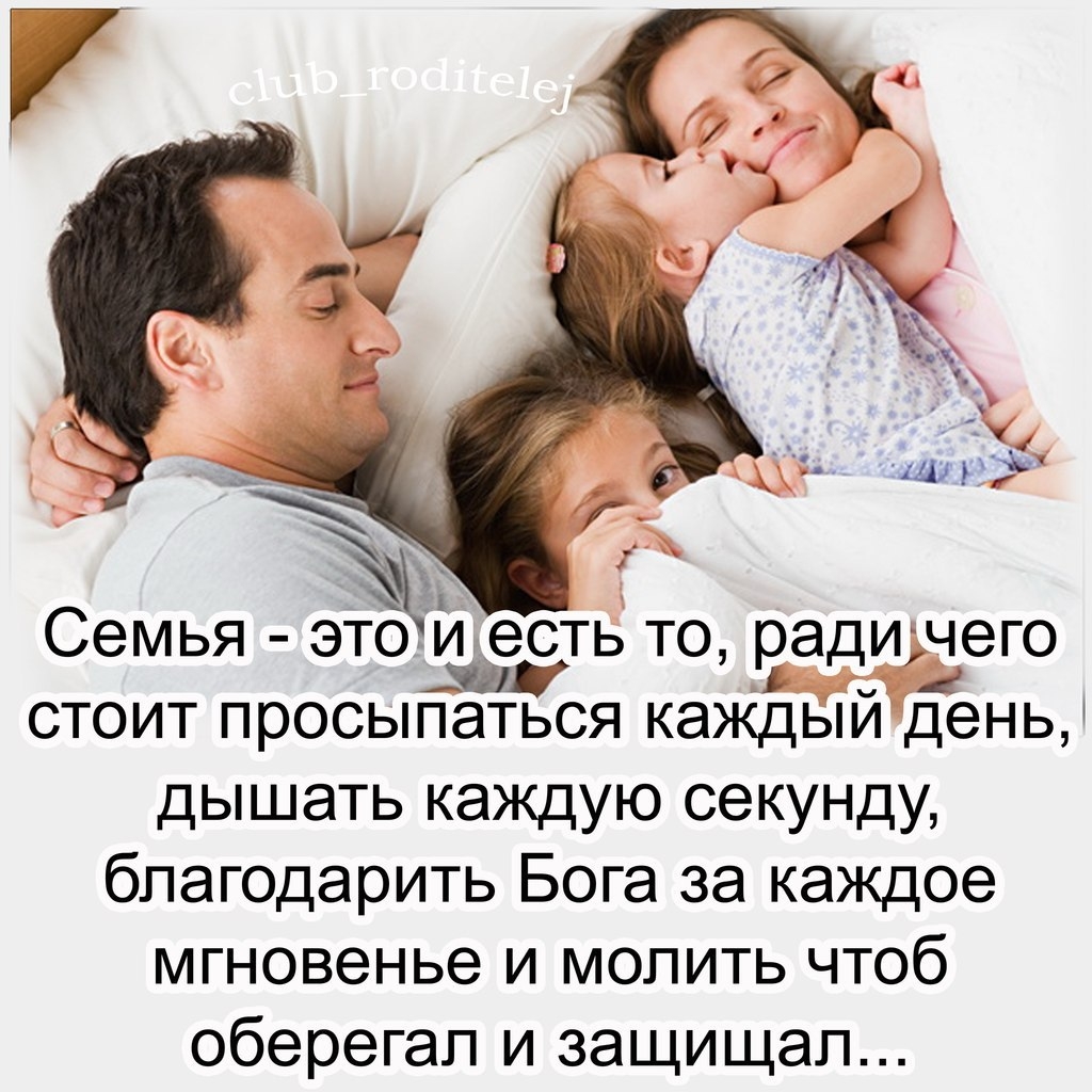 Статусы муж семья. Семья это счастье. Статусы про семью и детей. Счастливая семья высказывания. Цитаты о семье и детях.