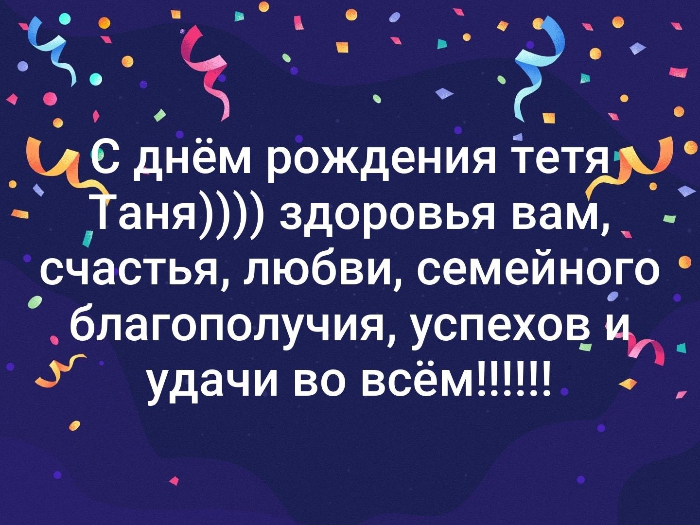 Поздравление тете