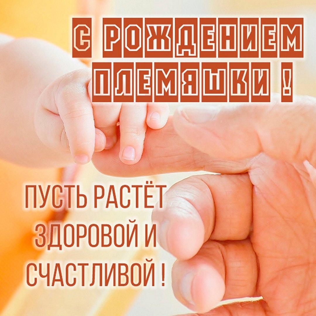 Открытки с Днём рождения племяшке (54+ картинки)