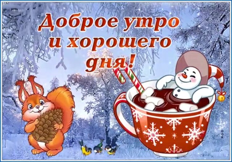 Первый день зимы