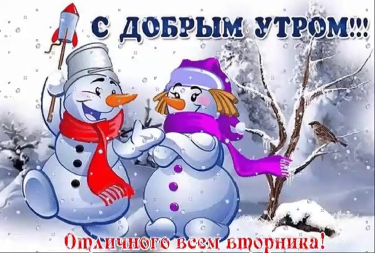 Доброе зимнее утро пятницы