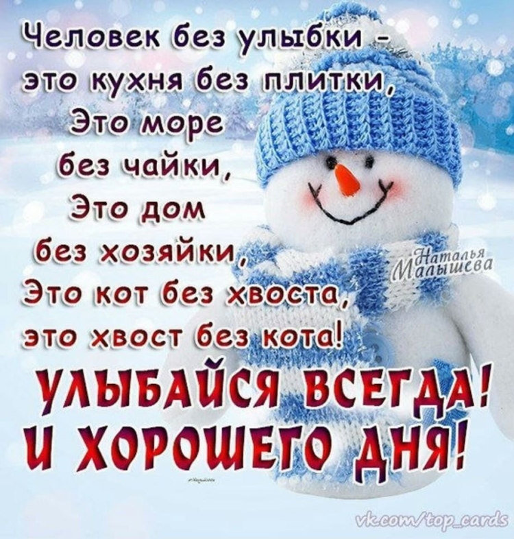 Зимние поздравления с добрым утром