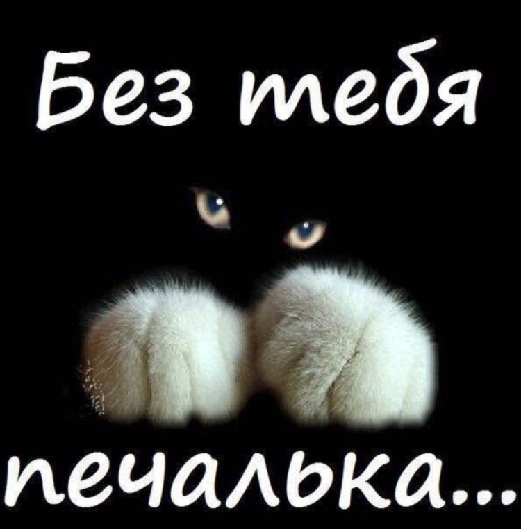 Открытка скучаю
