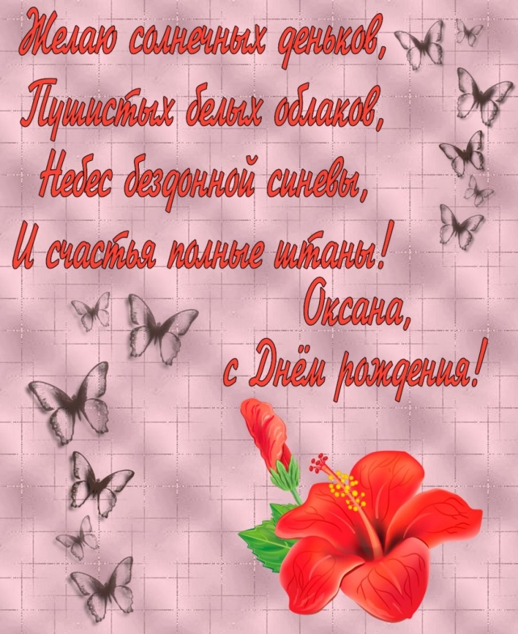 С днём рождения тебя