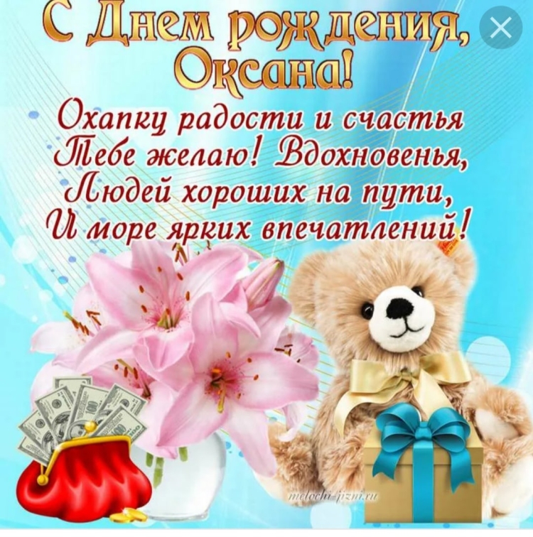 С днём рождения Оксана открытки