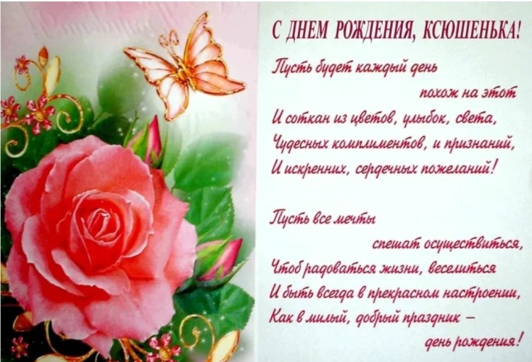 С днём рождения Надежда