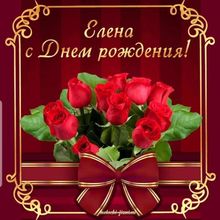 С днем рождения