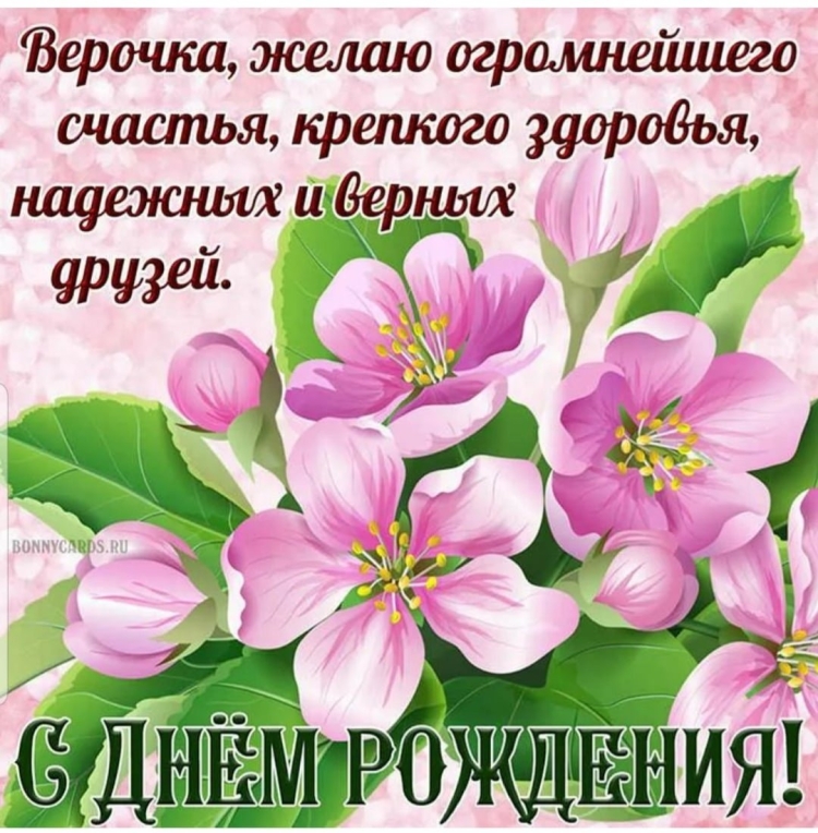 С днём рождения Надежда