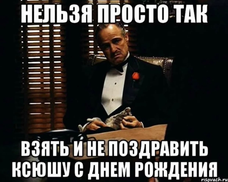 Поздравления с днём рождения