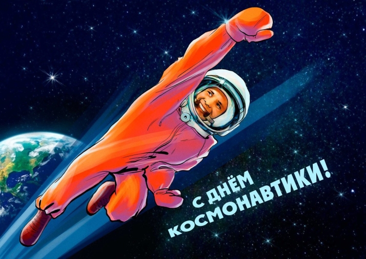 Смешные открытки с днем космонавтики