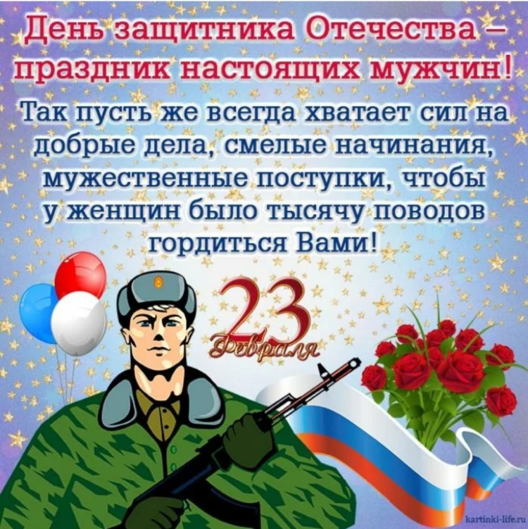 Поздравительная открытка защитники отечества