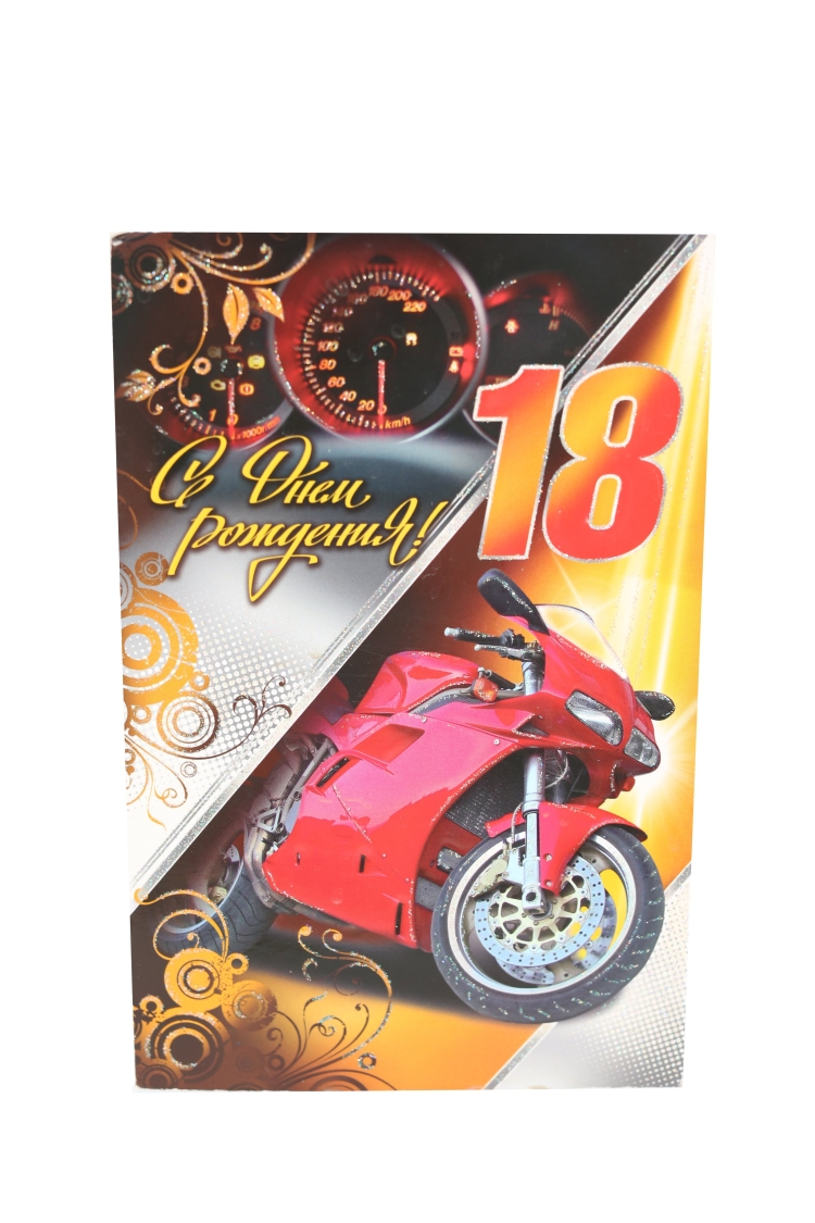 С 18 летием поздравление п
