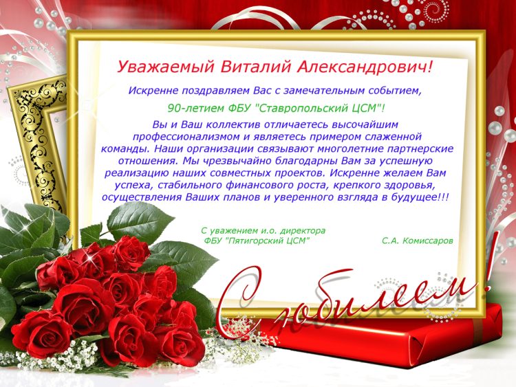 Тамара Ивановна с юбилеем