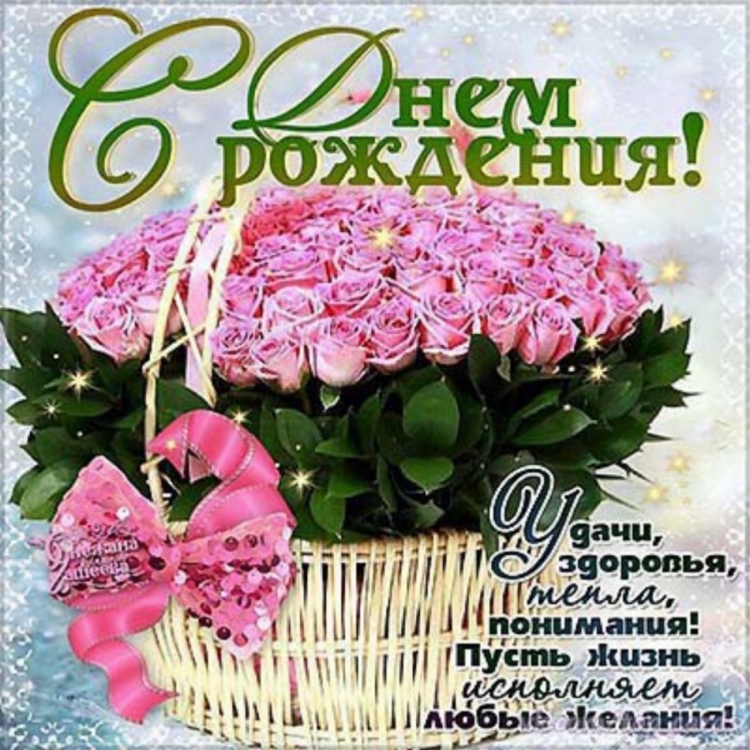 Тома с днём рождения поздравления