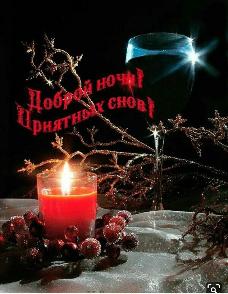 Добрый вечер и доброй ночи зимние открытки