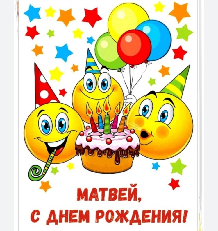 С днём рождения Данил