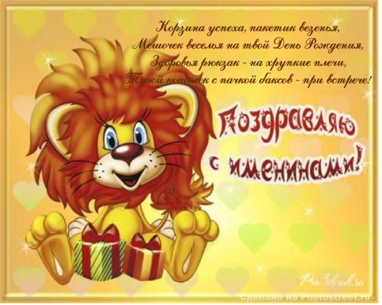 С днём рождения юноше