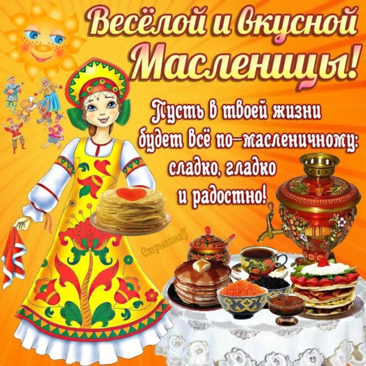 Открытки с Масленицей