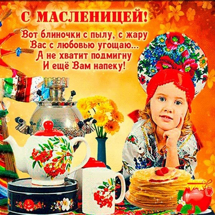 Масленичная неделя