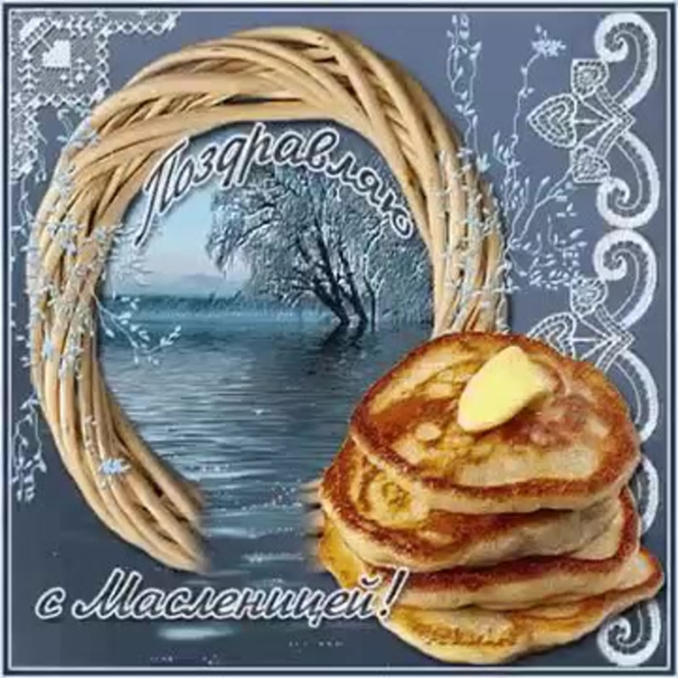 Открытки с Масленицей