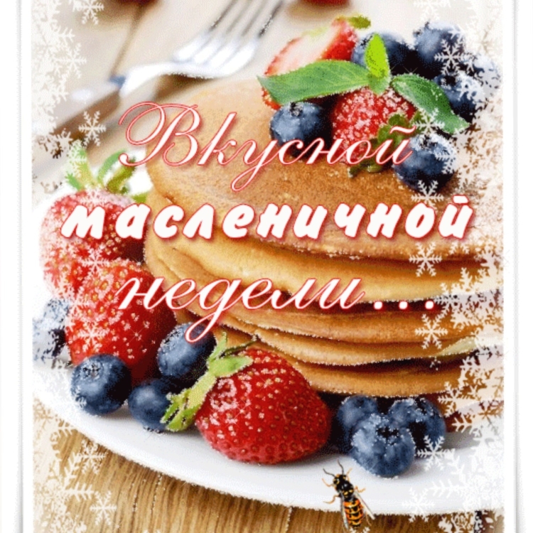 Третий день Масленицы среда Лакомка