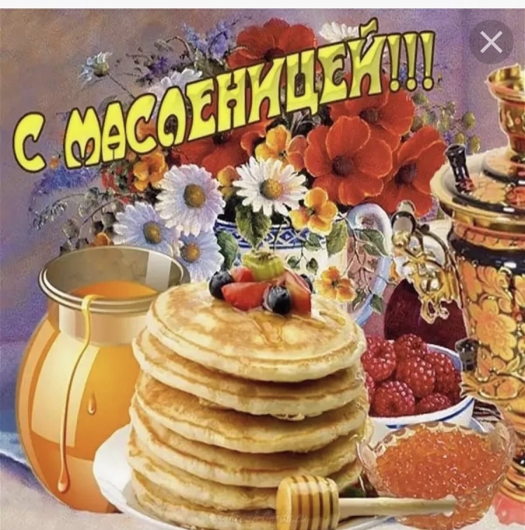 Поздравительные открытки с Масленицей