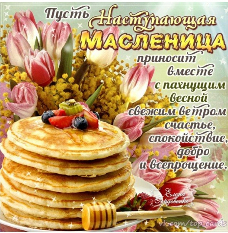 Широкая Масленица