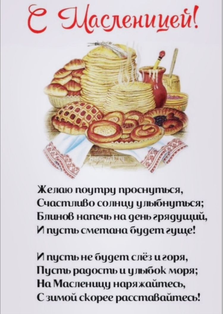 Открытки на масленную неделю