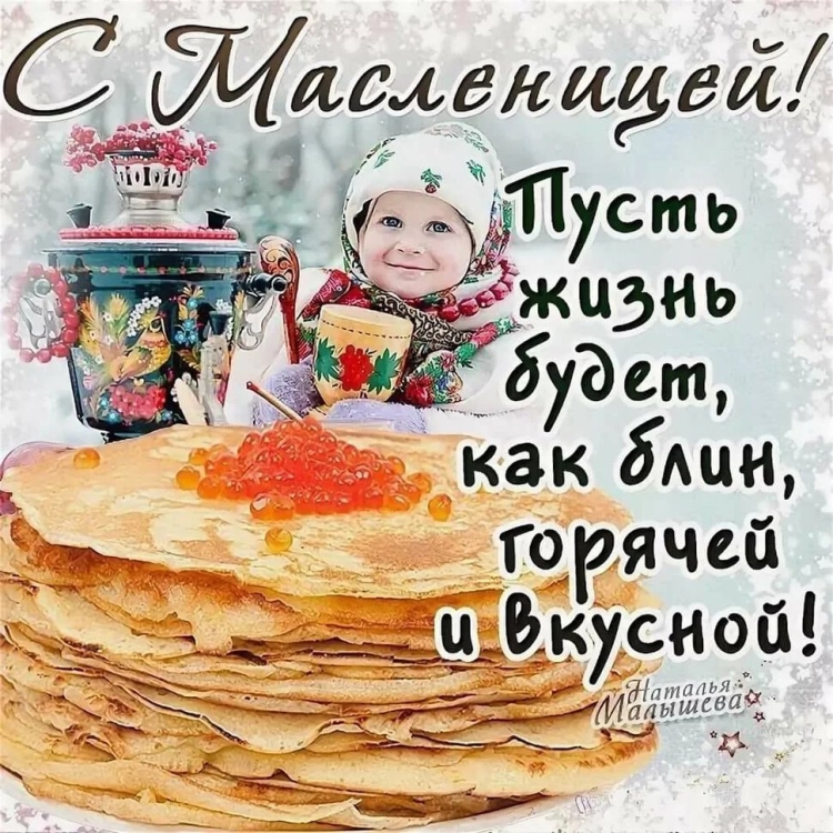 Открытки с Масленицей
