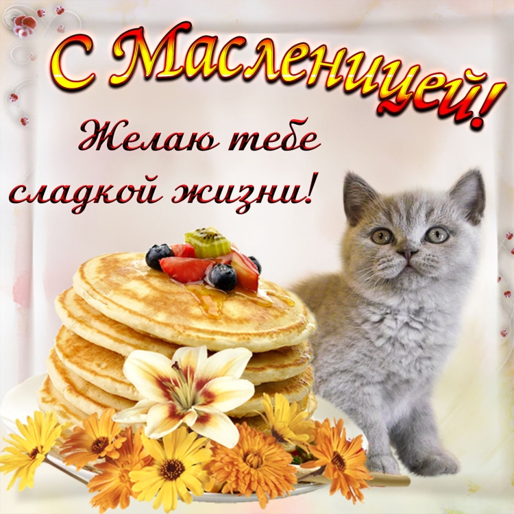 Широкая Масленица