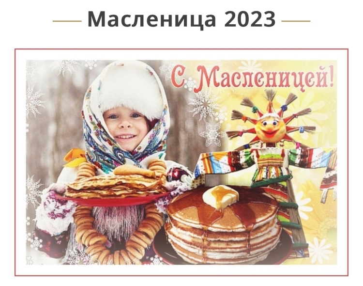Масленица мультяшная