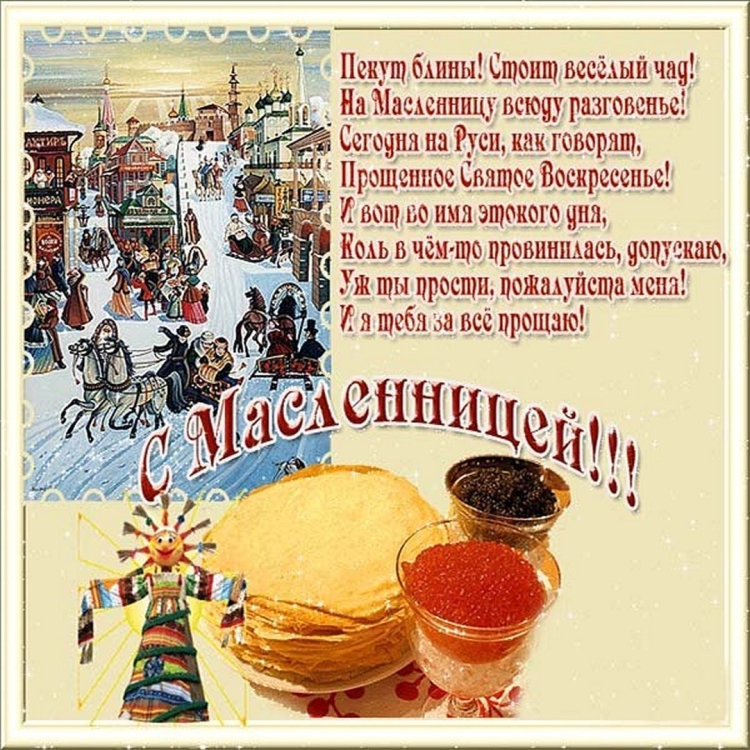 Символы Масленицы