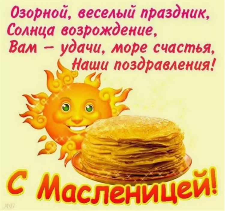 Открытки с блинами
