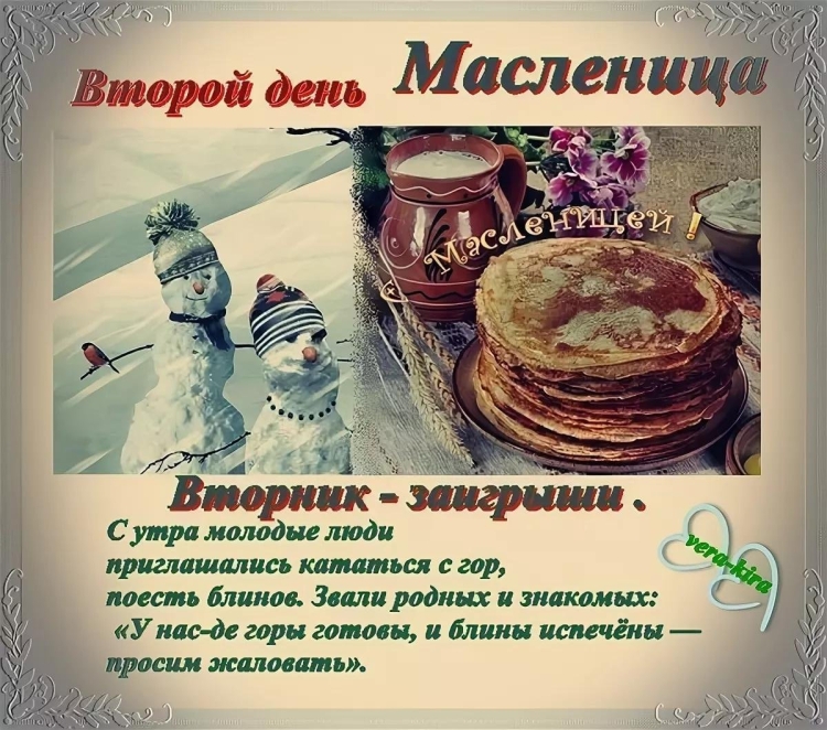 Масленица среда Лакомка традиции