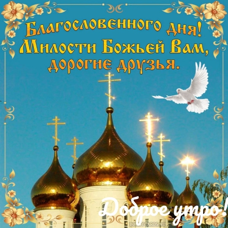 Православные открытки для вайбера