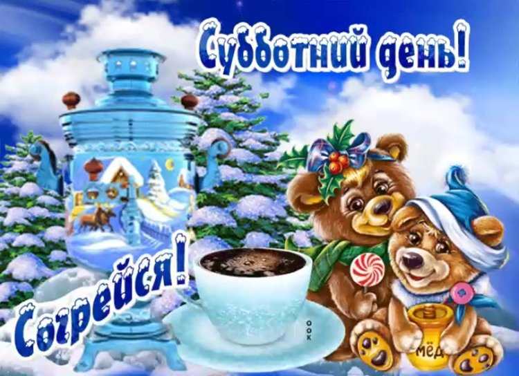 Татарские открытки с добрым утром зимние
