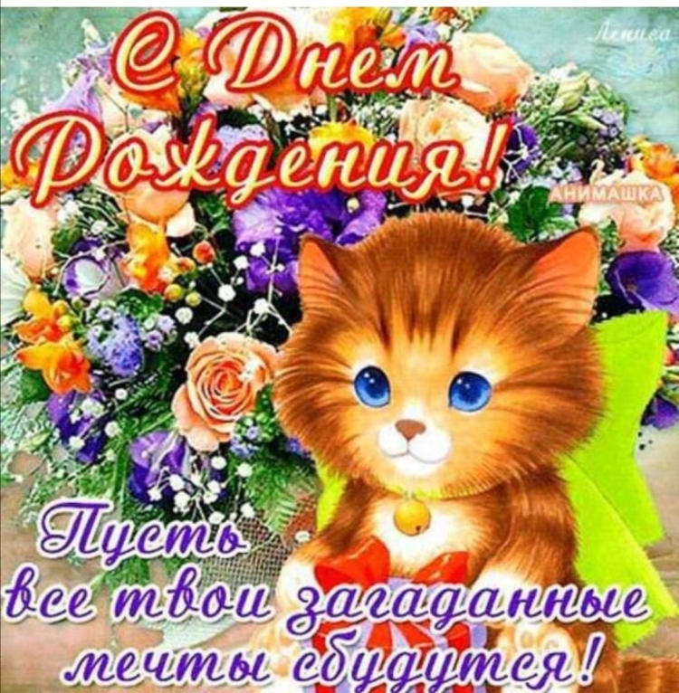 С днём рождения Викуля