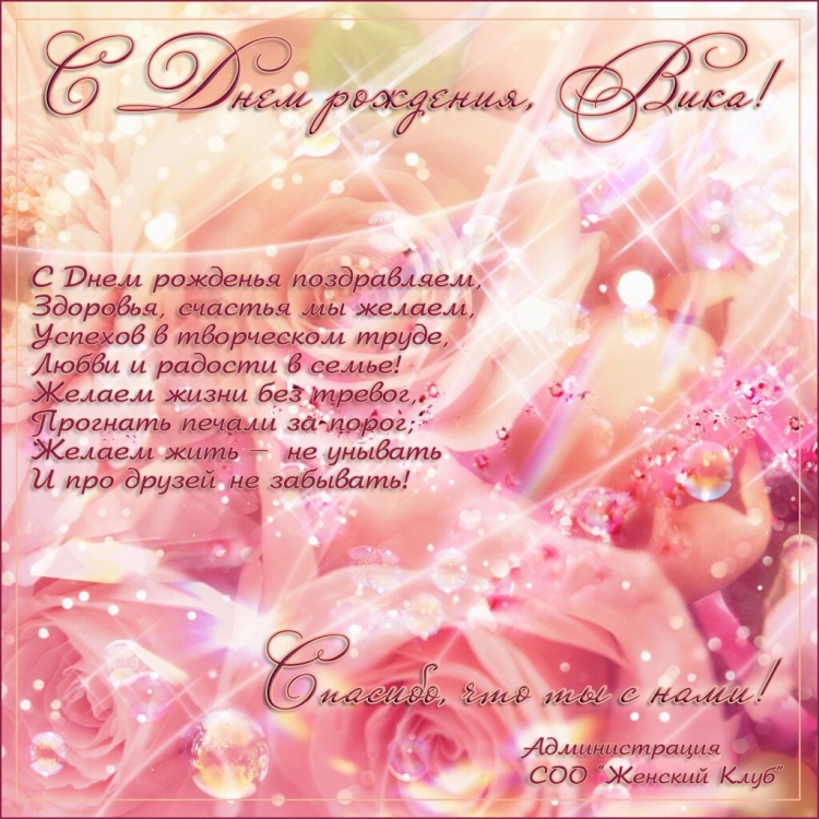 С днем рождения