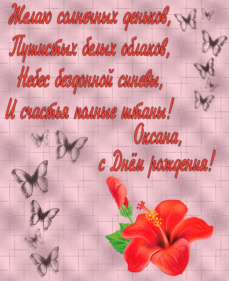 Открытка с днем рождения Явика