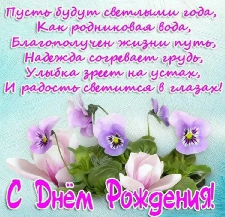 С днём рождения Леночка