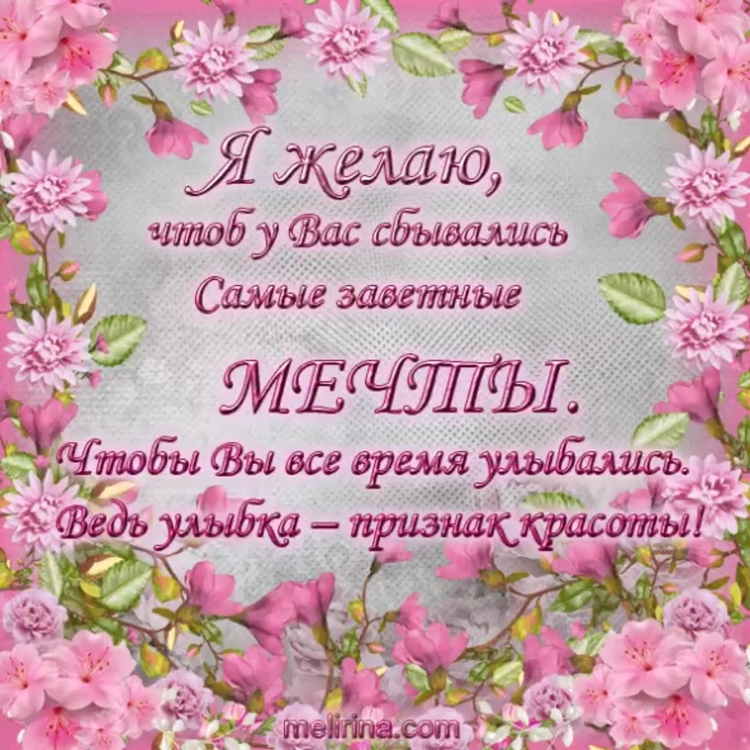 Поздравление для Леночки